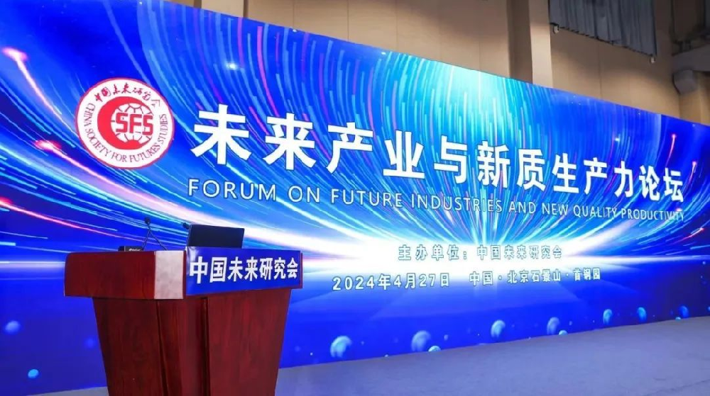 未来产业布局与新质生产力发展密不可分-新质生产力-新经济学院